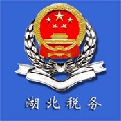 湖北省税务局