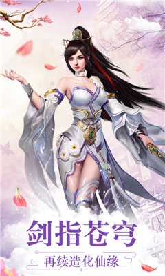 全民仙游紀(jì)飛升版截圖欣賞
