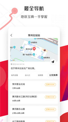 常州地鐵通
