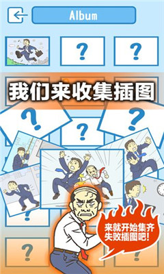 逃離公司3截圖欣賞