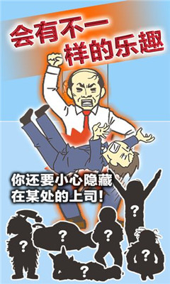 逃離公司3