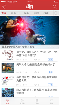 揚(yáng)子揚(yáng)眼