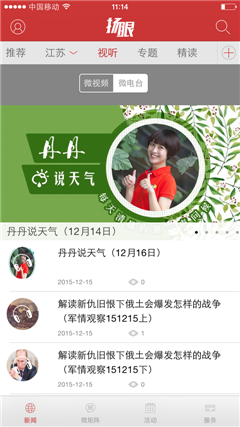 揚(yáng)子揚(yáng)眼