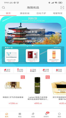 海囤優(yōu)品截圖欣賞
