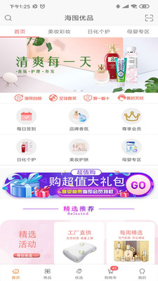 海囤優(yōu)品