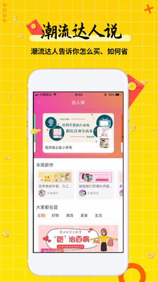 蜜喵選截圖欣賞