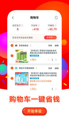 值淘截圖欣賞
