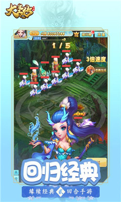 大圣傳九游版