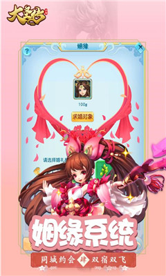 大圣傳九游版截圖欣賞