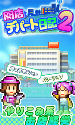 百貨商場物語2截圖欣賞