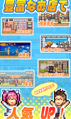 百貨商場物語2