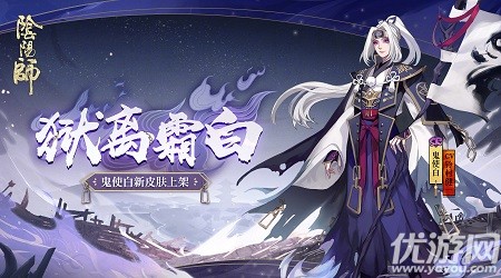 阴阳师鬼使白狱离霜白怎么得 阴阳师鬼使白狱离霜多少钱