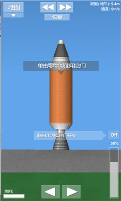 航天模拟器中文版游戏截图
