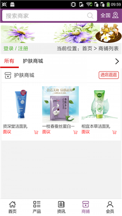 玫瑰護膚商城