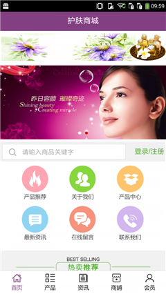 玫瑰護膚商城