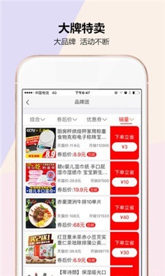秒券購物