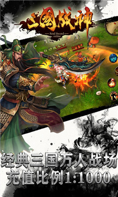 三國(guó)戰(zhàn)神變態(tài)版截圖欣賞