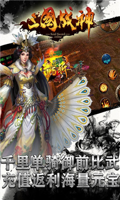 三國(guó)戰(zhàn)神變態(tài)版
