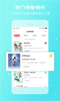 啪啪書城截圖欣賞