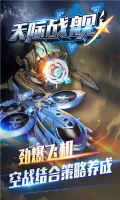 天際戰(zhàn)艦九游版截圖欣賞
