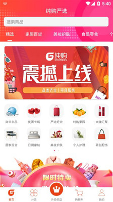 純購嚴選