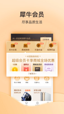 犀牛會員