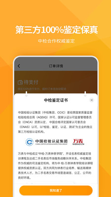 萬表奢品共享