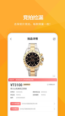 萬表奢品共享截圖欣賞