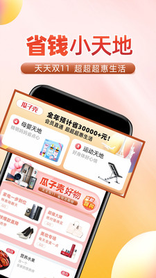 瓜子殼截圖欣賞