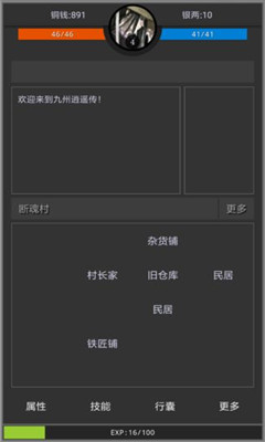 九州逍遙傳
