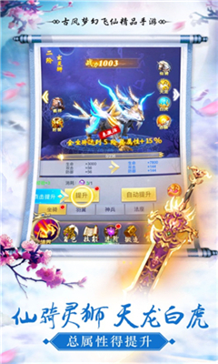 劍游仙界截圖欣賞