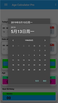 年齡計(jì)算器