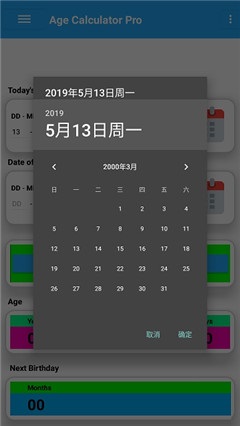 年齡計(jì)算器截圖欣賞