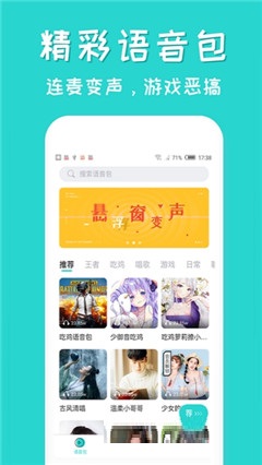 語音包變聲器
