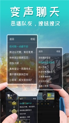 語音包變聲器