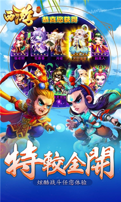 西游Ⅲ截圖欣賞