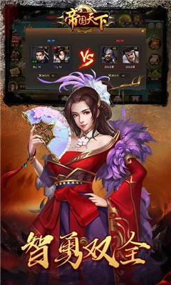 帝國天下BT版截圖欣賞