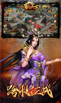 帝國天下BT版