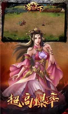 帝國天下BT版