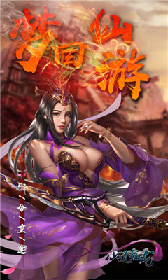 仙道狂龍截圖欣賞