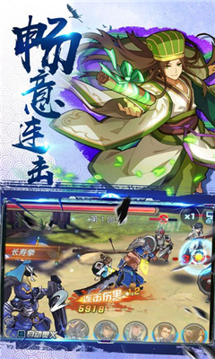 三國(guó)執(zhí)掌天下截圖欣賞