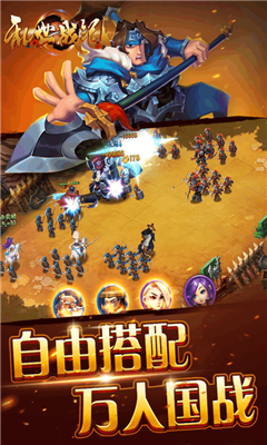 亂世戰(zhàn)紀九游版截圖欣賞