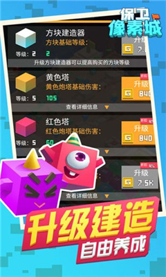 保衛(wèi)像素城截圖欣賞