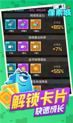 保衛(wèi)像素城