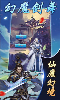 幻魔劍舞截圖欣賞