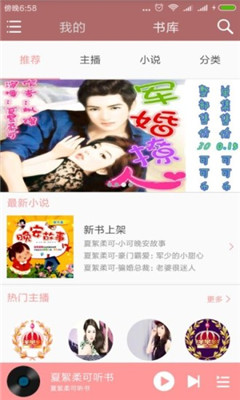 夏絮柔可聽書破解版