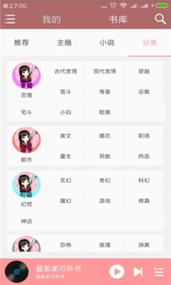 夏絮柔可聽書破解版