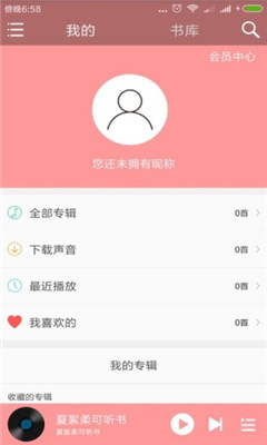 夏絮柔可聽書破解版