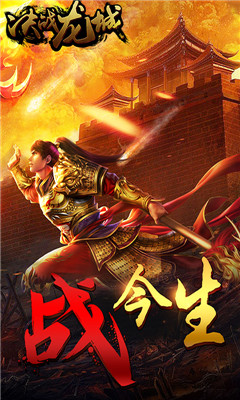 決戰(zhàn)龍城滿V版截圖欣賞
