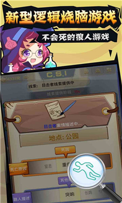開心狼人截圖欣賞